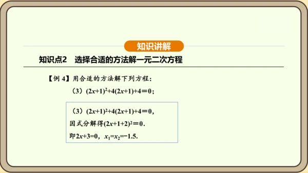 人教版数学九年级上册21.2.3因式分解法 课件(共33张PPT)