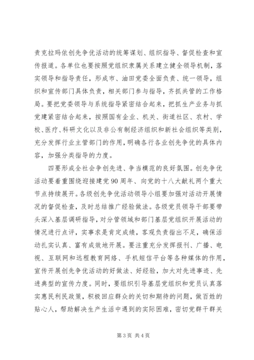 创先争优活动动员会议上的讲话.docx