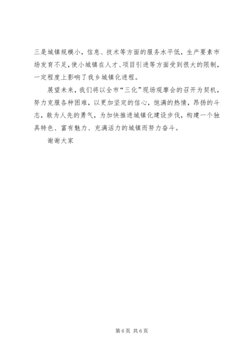 城镇建设汇报材料[五篇范例] (3).docx
