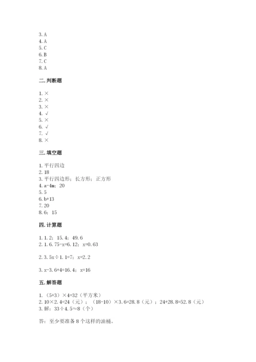 2022人教版数学五年级上册期末测试卷精品（全优）.docx