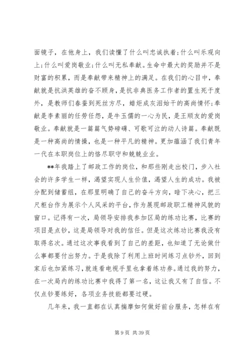 关于邮政系统征文演讲稿精选.docx