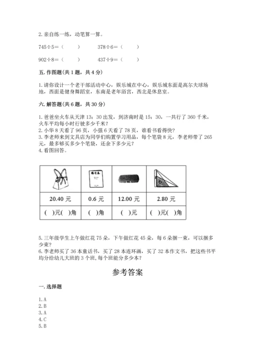 人教版三年级下册数学期末测试卷含答案（模拟题）.docx