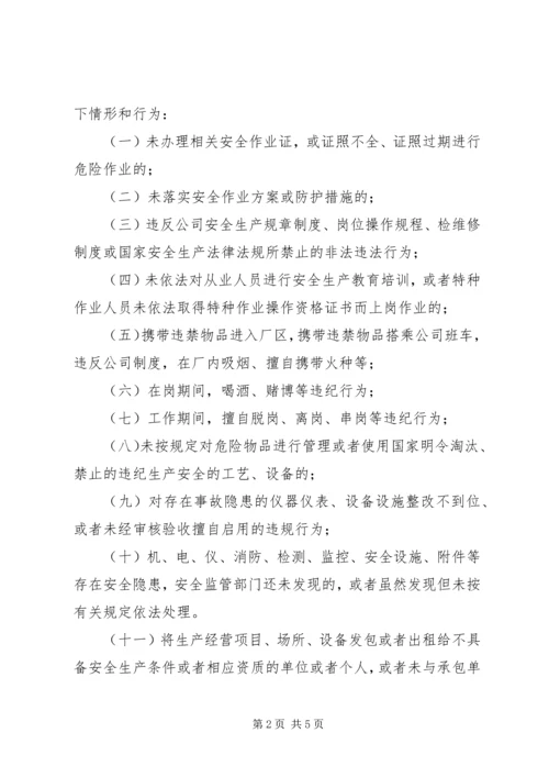 光明区安全生产领域举报奖励办法 (2).docx