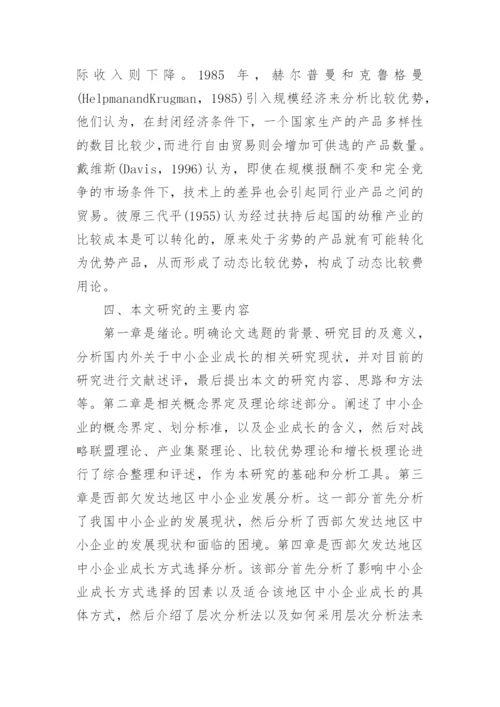 企业管理的研究生论文开题报告.docx