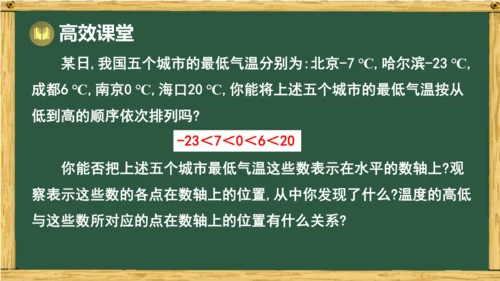 人教版数学（2024）七年级上册1.2.5 有理数的大小比较 课件(共18张PPT)