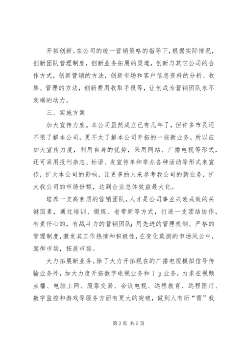 竞聘市场科主管岗位工作计划书 (2).docx