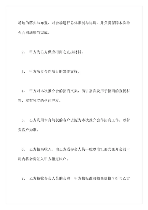 标准投资合作协议书范本