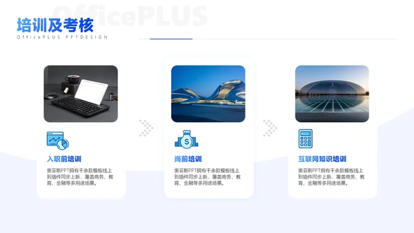 蓝色立体3D风入职培训PPT套装