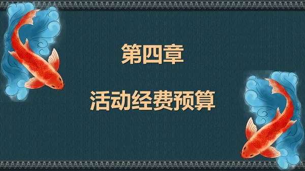 中国风寻找锦鲤项目活动策划书通用PPT模板