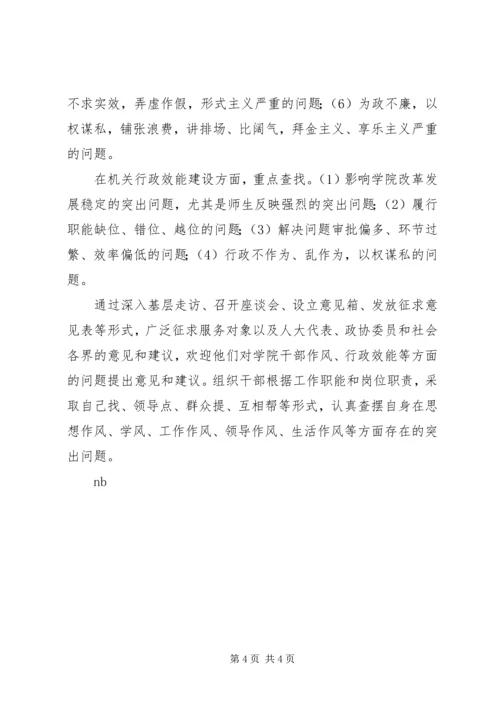 转变干部作风加强行政效能建设工作方案 (2).docx