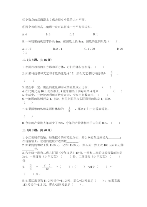 苏教版数学小升初模拟试卷附参考答案【典型题】.docx