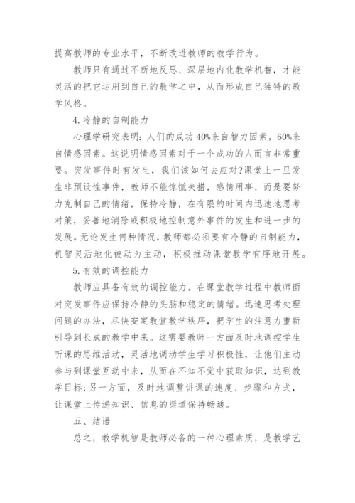 教师职称论文发表期刊要求范文.docx