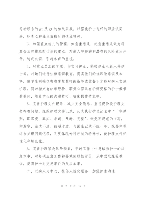 护士年度工作报告述职ppt范文.docx