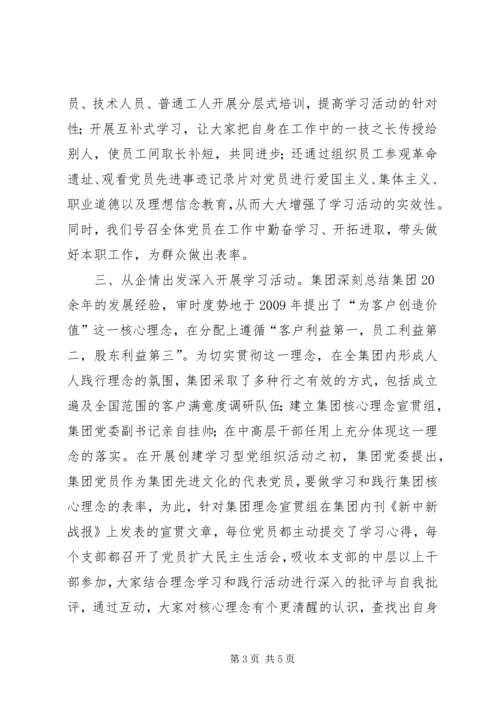 我们是如何开展学习型党组织建设的 (2).docx