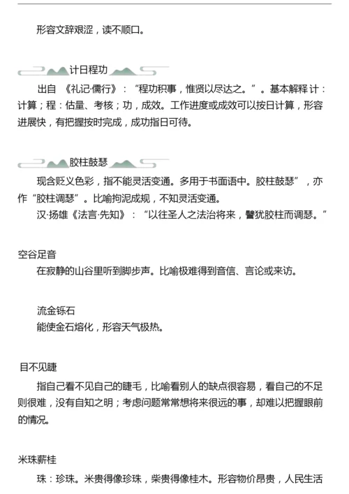 【成语大全】高中语文最新整理——高大上成语(高三常用).docx