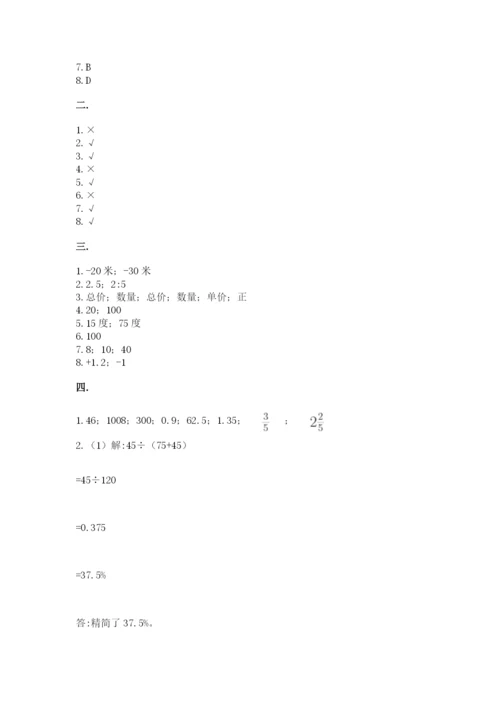 北师大版数学小升初模拟试卷及答案（考点梳理）.docx