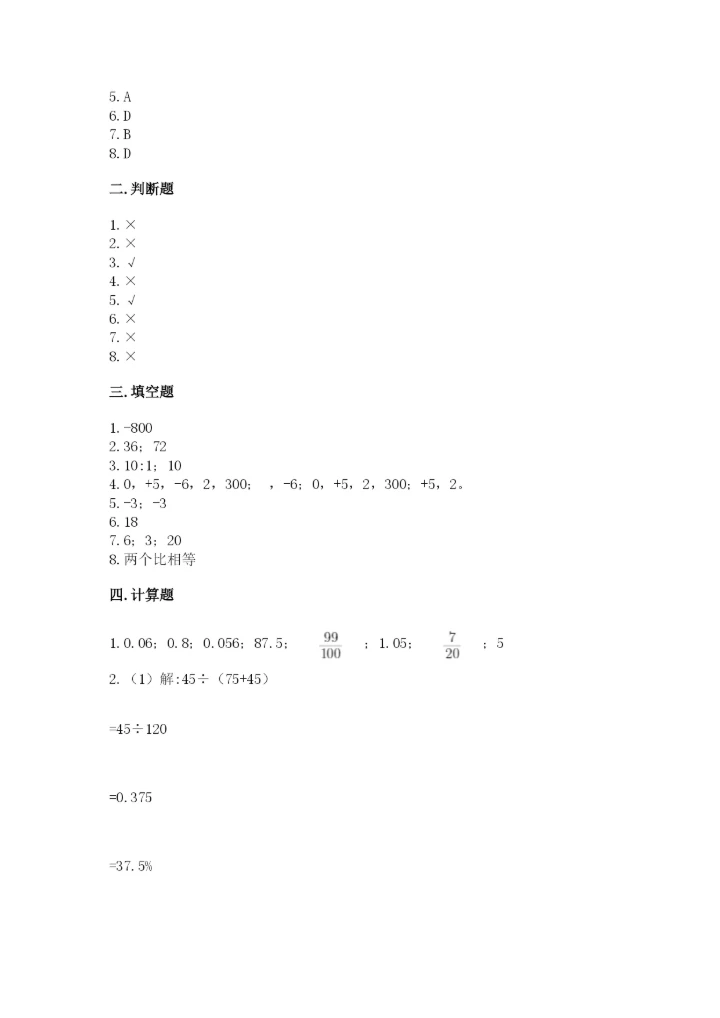 冀教版六年级下册期末真题卷附参考答案【轻巧夺冠】.docx