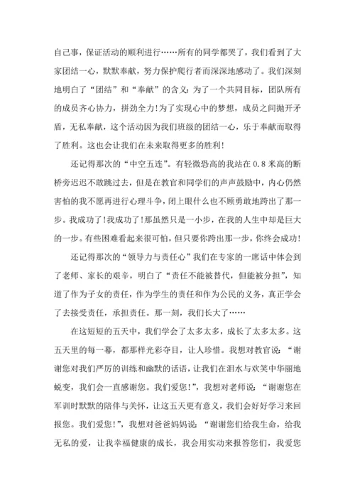 热门初中军训心得体会集锦5篇.docx