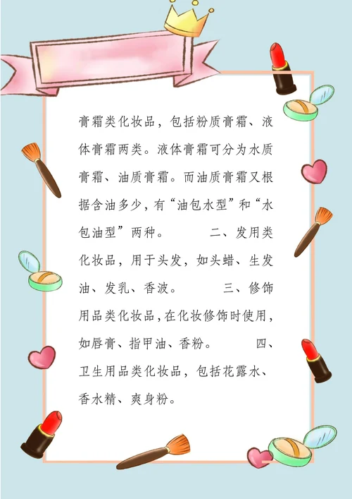 美妆化妆品信纸模板