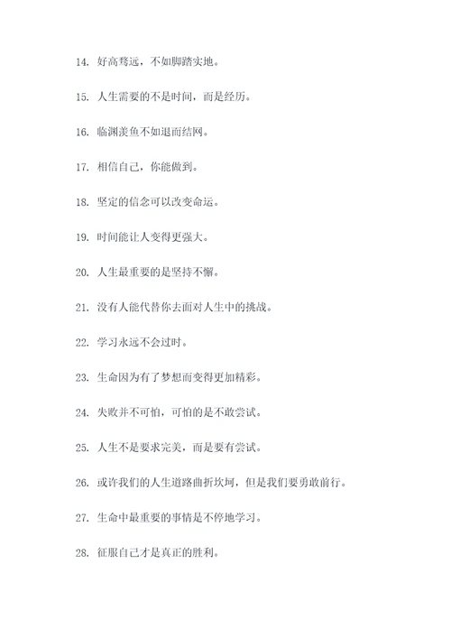 适合高中生分享的名言名句