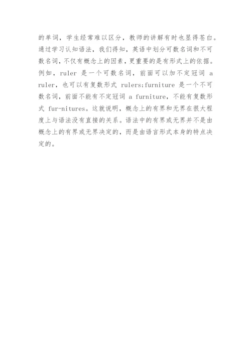 有界与无界在教学中的应用分析论文.docx