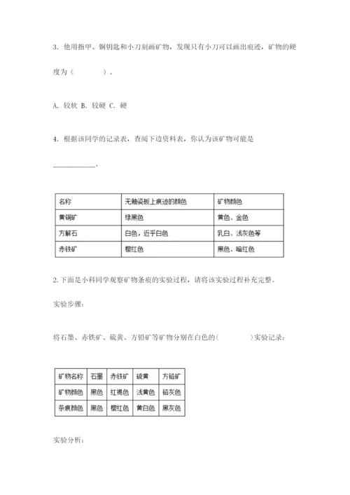 教科版四年级下册科学第三单元《岩石与土壤》测试卷附答案【基础题】.docx