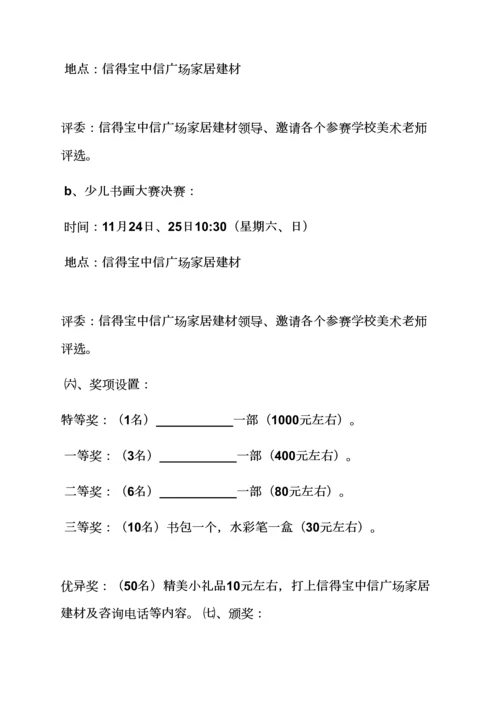 建材周年庆活动专项方案.docx