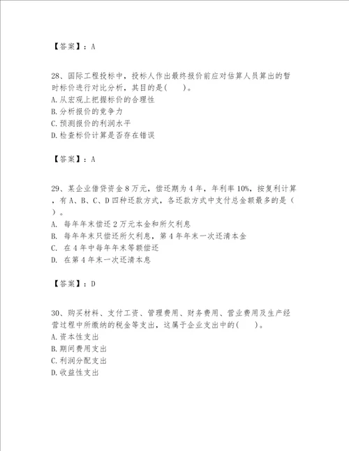 一级建造师之一建建设工程经济题库含答案（突破训练）
