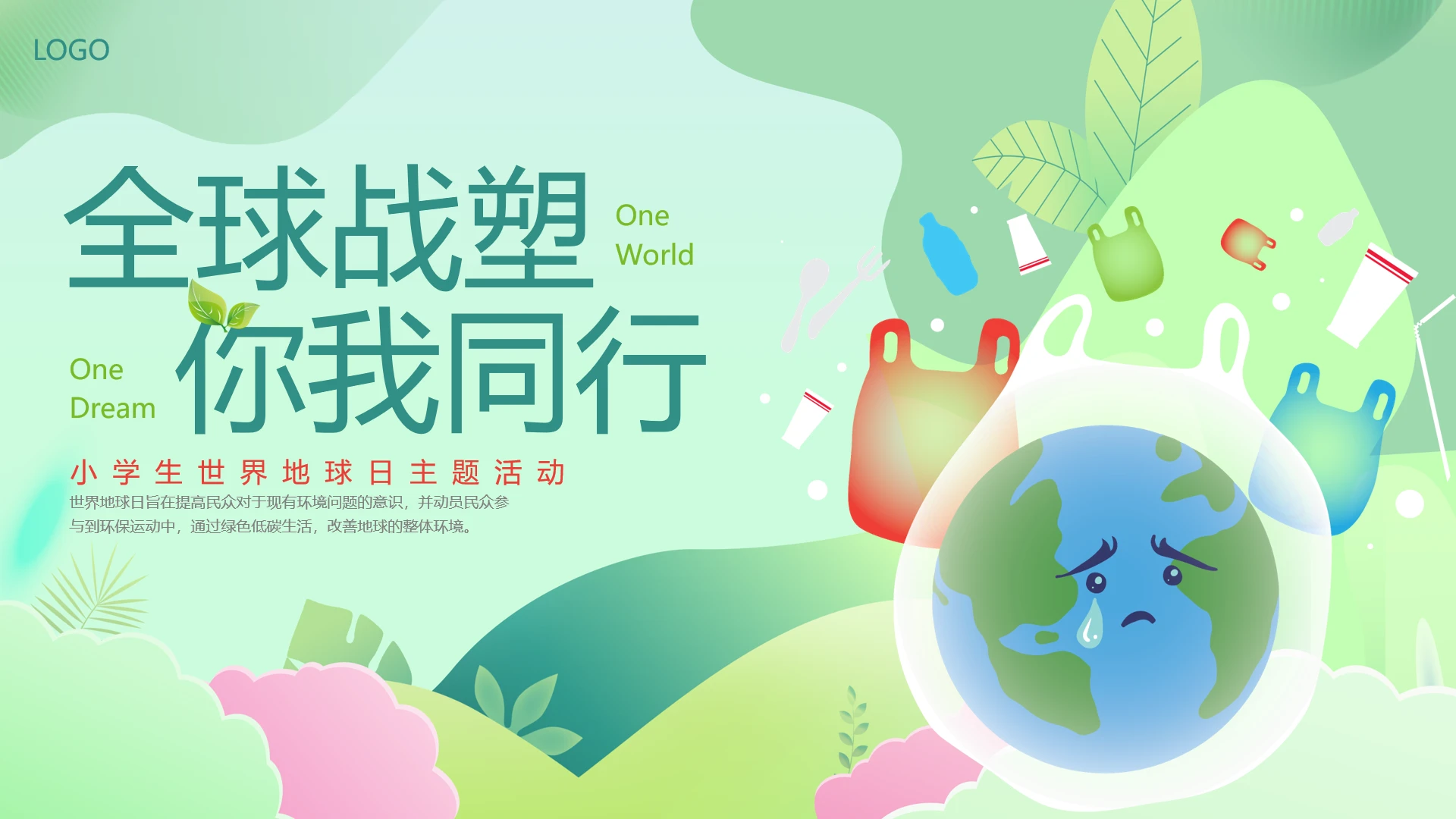 绿色简约小学生世界地球日主题班会PPT课件