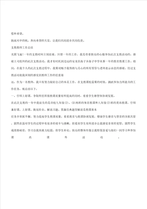 学校支教教师个人总结计划