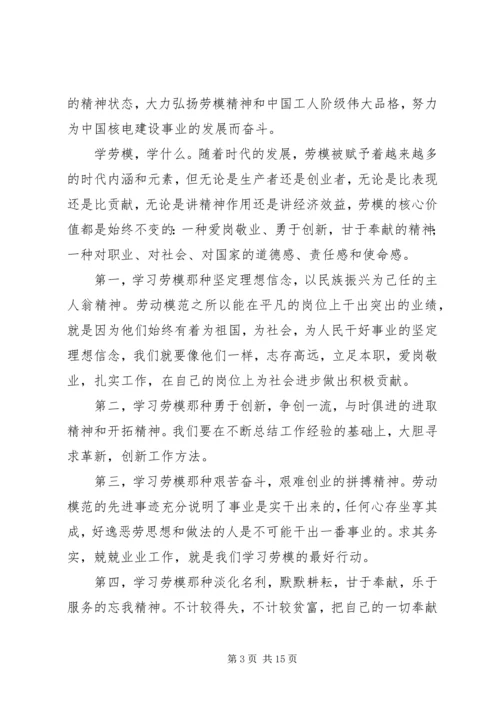 学习劳模精神心得体会.docx