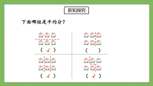 人教版数学二年级下册2.13《整理和复习》课件（共22页）
