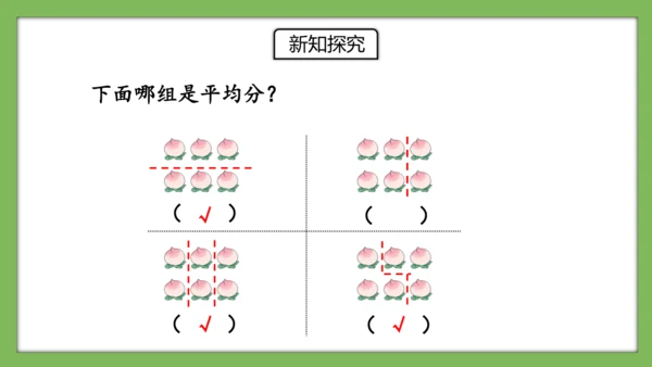 人教版数学二年级下册2.13《整理和复习》课件（共22页）