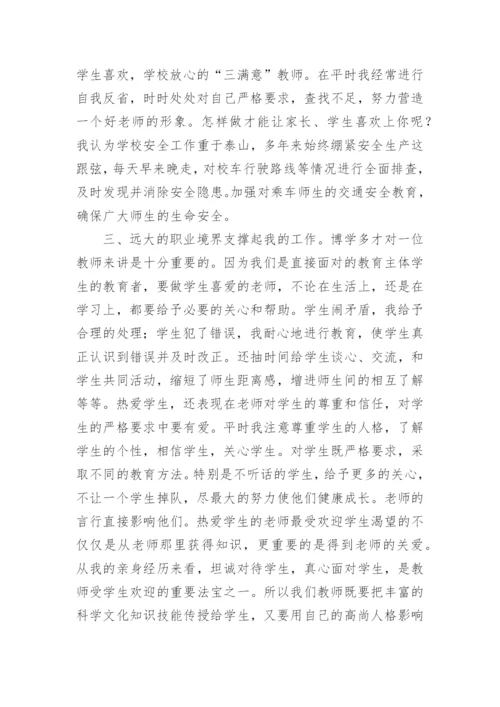 教师师德自我评价_1.docx