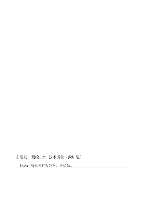 吉林省测绘单位技术、质量保证体系评价认定标准