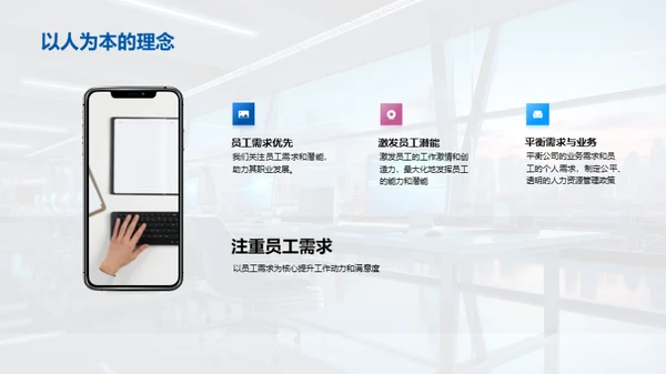 人资管理之道