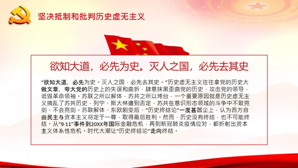 七一党史学习教育活动党课PPT建党100周年