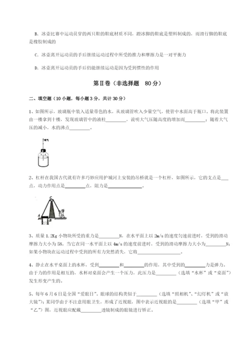 滚动提升练习四川绵阳南山双语学校物理八年级下册期末考试章节训练试题（解析版）.docx