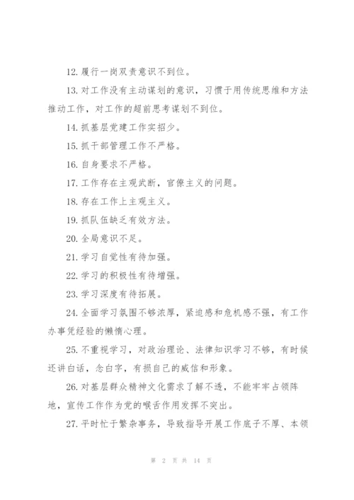 教师党员相互批评意见三篇.docx