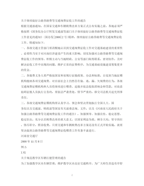 精编之政府通知范文.docx