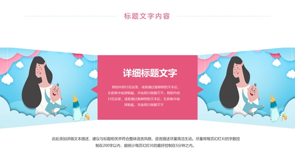 卡通简约母婴护理工作报告动态PPT模板