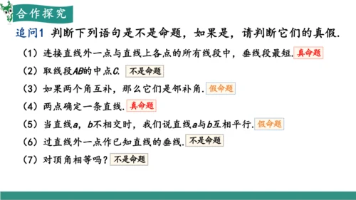 7.3 定义、命题、定理（教学课件）