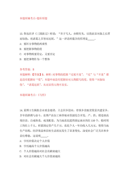 重庆商务职业学院重庆市商务经济研究院工作人员招聘自我检测模拟试卷含答案解析2