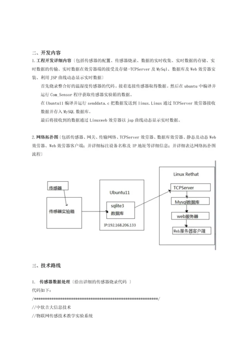 物联网课程设计—基于温湿度传感器物联网应用实时数据处理系统开发46.docx