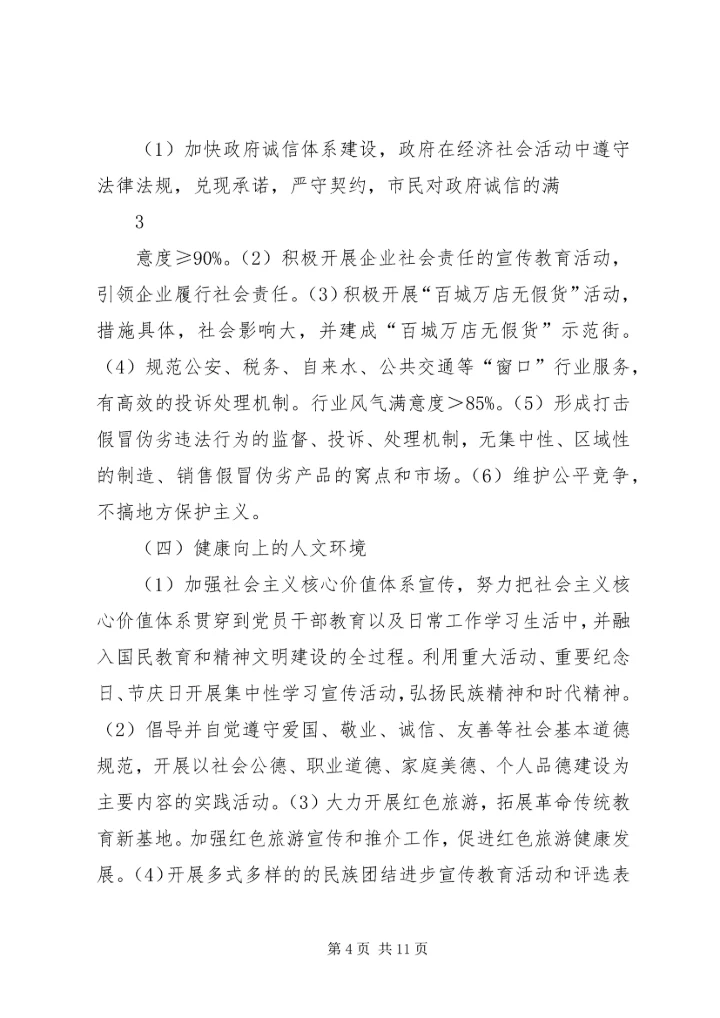 创建全国文明城市基本知识.docx