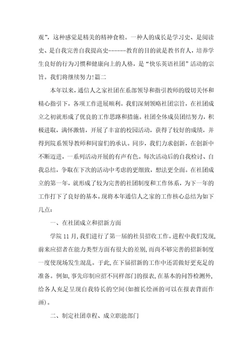 社团活动后的总结范文