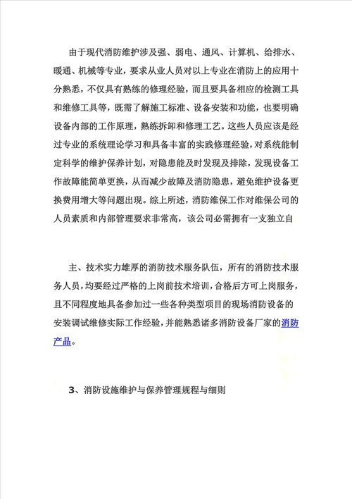 消防设施在建筑中的重要性2