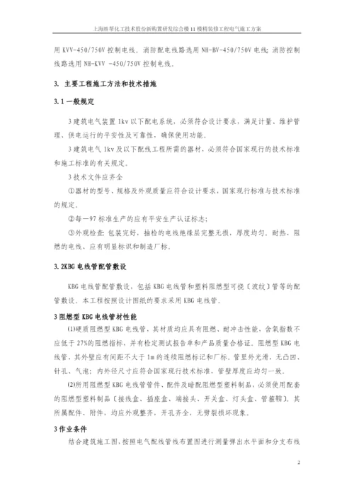 办公楼电气工程施工方案.docx