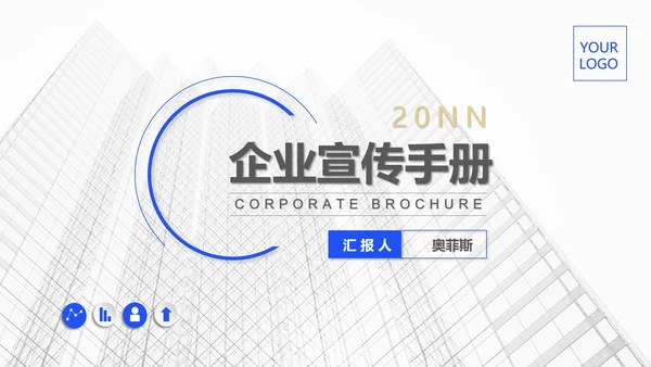 白色简约风都市企业宣传PPT模板