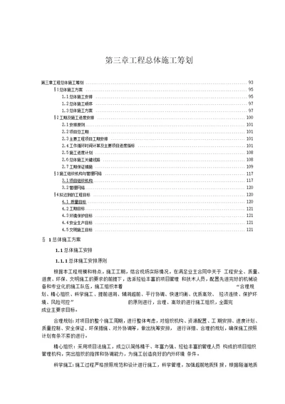 工程施工总体筹划